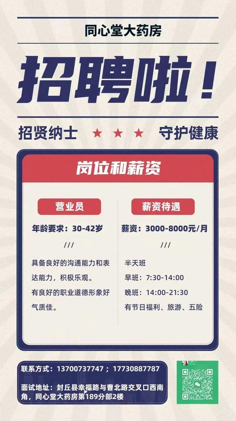 成都药房招聘-图2