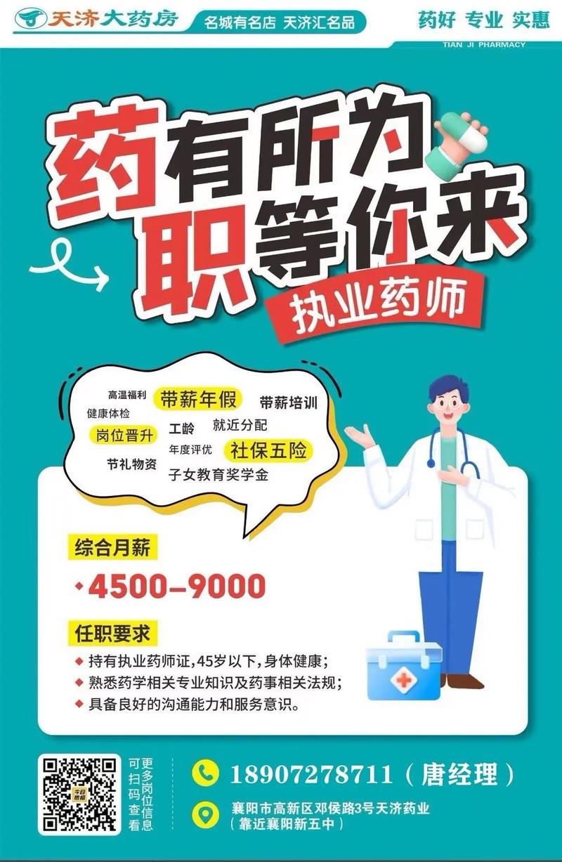 成都药房招聘-图3