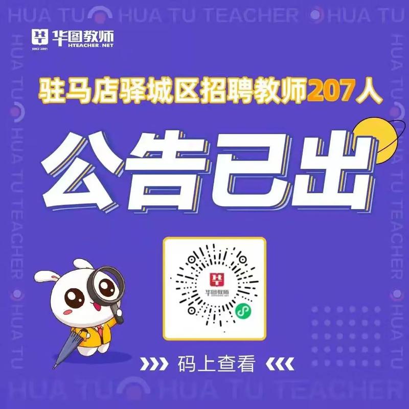 驻马店驿城区招聘啥岗位？要求多少？-图2
