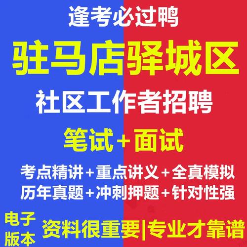 驻马店驿城区招聘啥岗位？要求多少？-图3