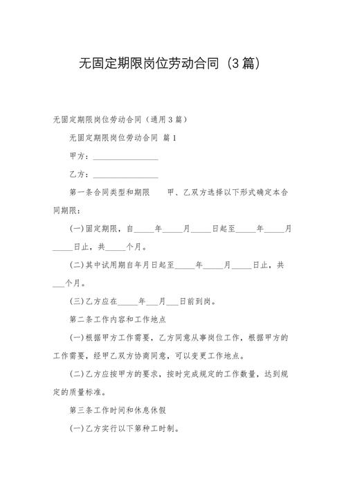 公司为何不签无固定期限合同?-图1 公司为何不签无固定期限合同?-图1