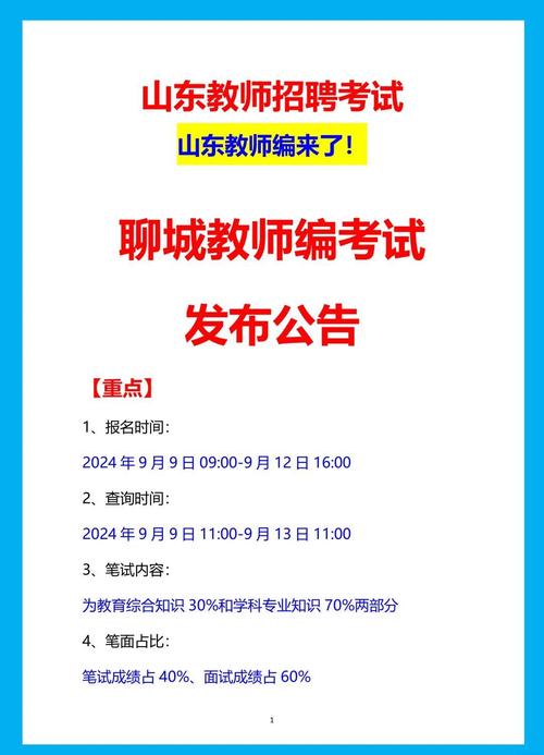 高唐教师招聘何时开始？要求有哪些？-图1
