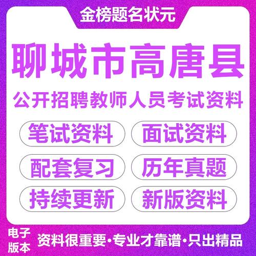 高唐教师招聘何时开始？要求有哪些？-图2