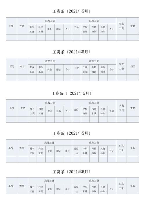 大公司工资条格式范本有哪些关键要素？-图2