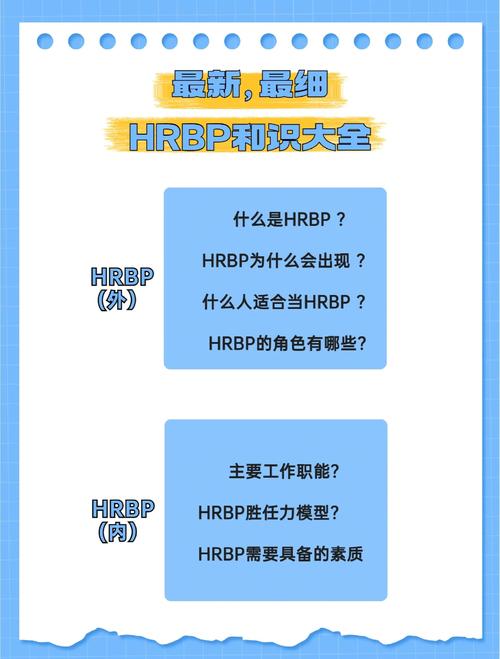 为何一个公司需要多个HRBP?-图1 为何一个公司需要多个HRBP?-图1