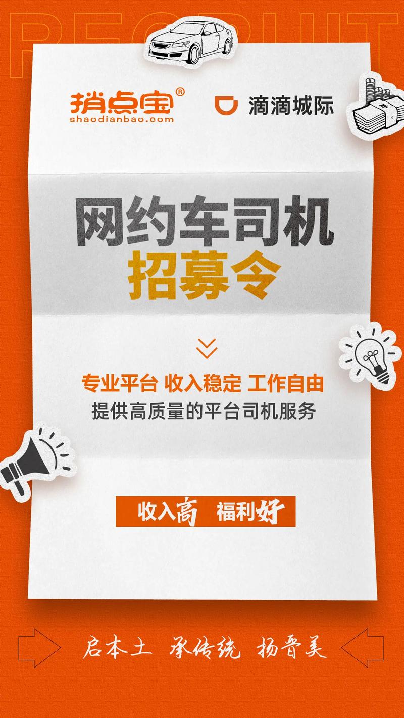 滴滴打车招聘-图3