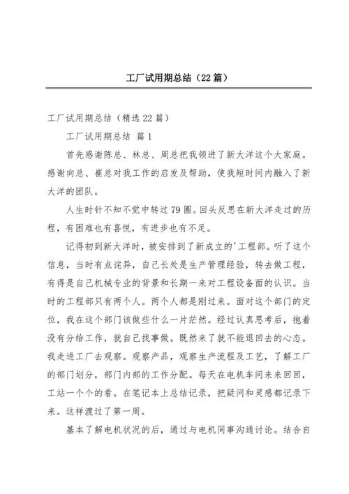 在一个公司试用期-图2