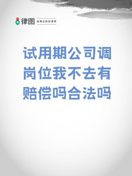 公司调岗后试用期需重新约定吗?-图1 公司调岗后试用期需重新约定吗?-图1