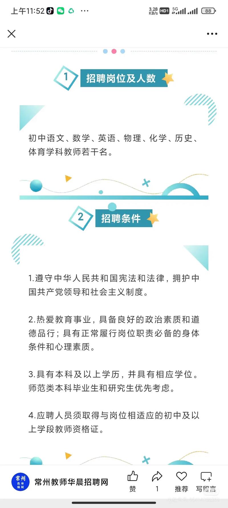 武进教师招聘何时开始？-图2