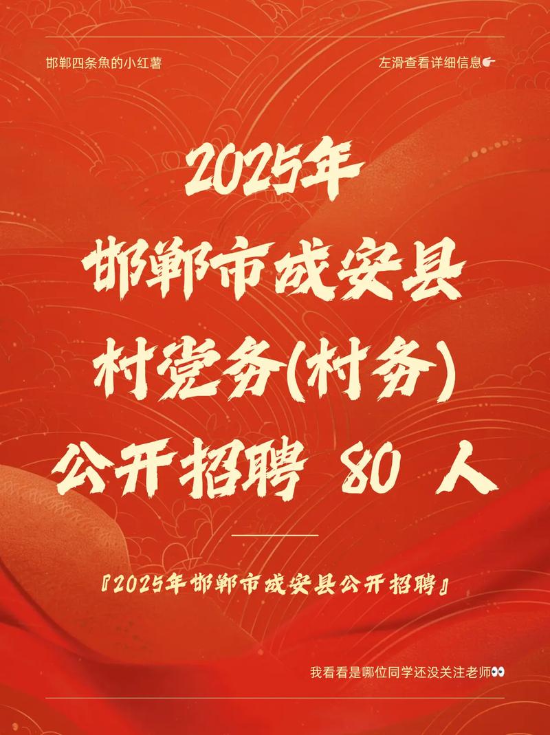 成安县招聘信息有哪些岗位？-图2