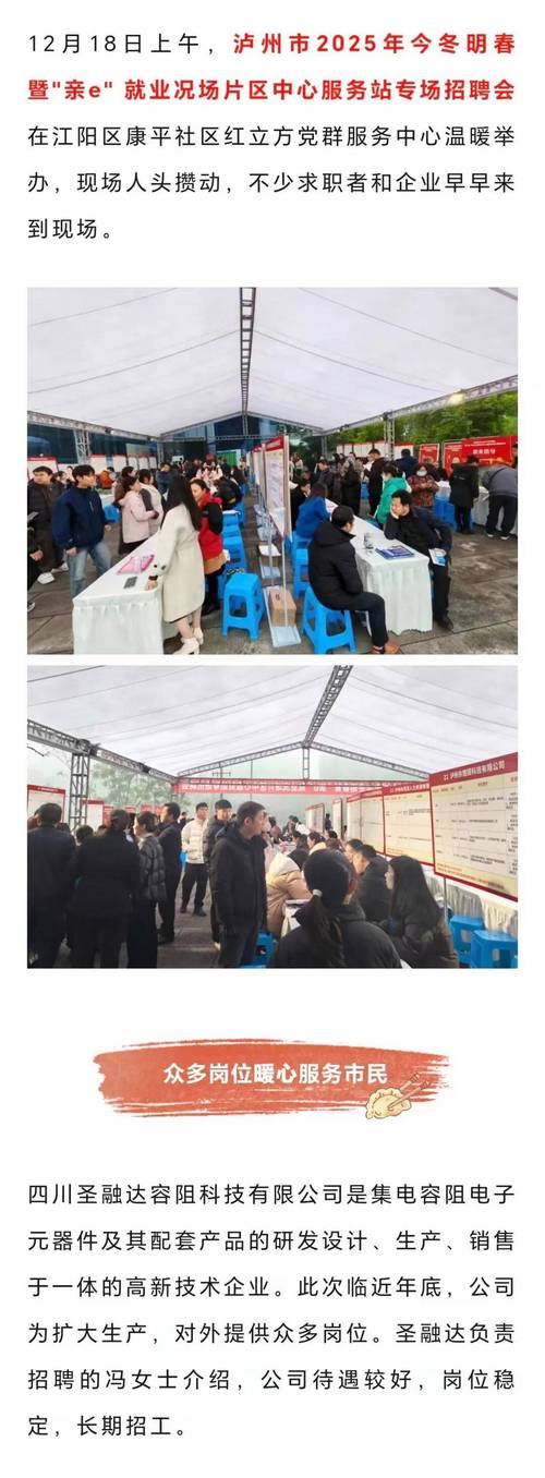 泸州招聘会,哪些岗位最热门?-图1 泸州招聘会,哪些岗位最热门?-图1