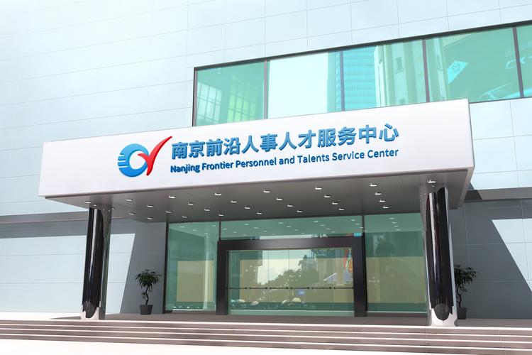 江苏有哪些靠谱的人力资源公司？-图1