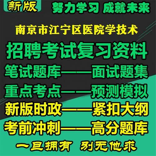 江宁医院招聘啥岗位?要求多少?-图1 江宁医院招聘啥岗位?要求多少?-图1