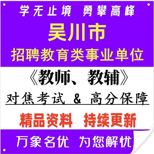 吴川教师招聘何时开始报名？-图1