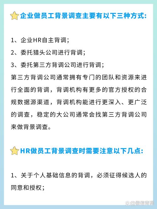 公司会做背景调查吗？-图1
