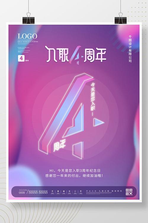 入职周年庆，如何让员工更有归属感？-图1