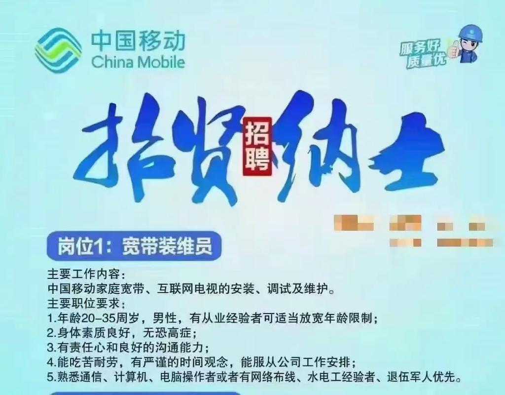 四川移动招聘有何具体要求？-图1