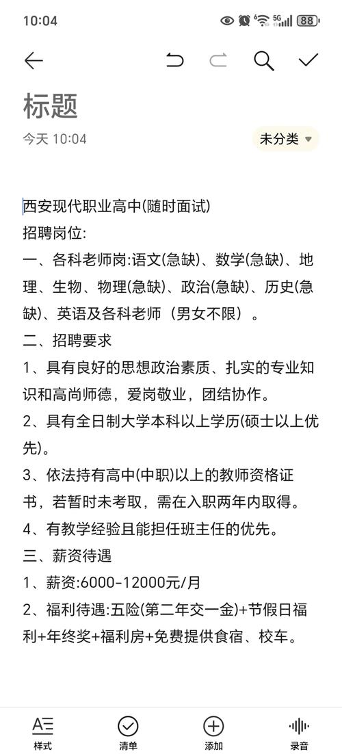 职业高中教师招聘有何新要求?-图1 职业高中教师招聘有何新要求?-图1