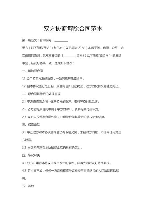 公司协商辞退是什么意思-图2