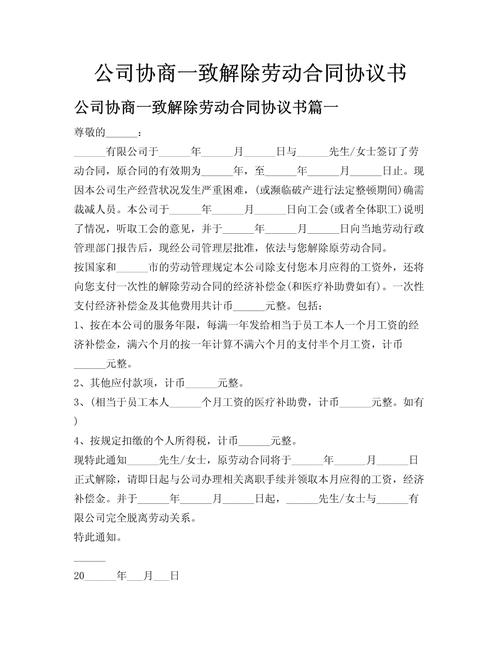 公司协商辞退是什么意思-图1