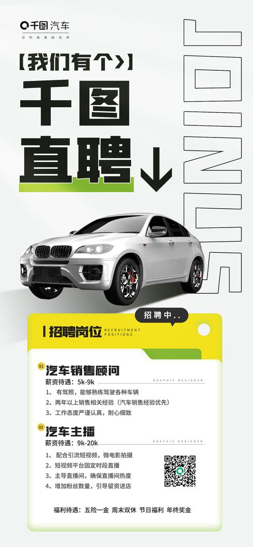 重庆汽车销售招聘,岗位要求有哪些?-图2 重庆汽车销售招聘,岗位要求有哪些?-图2