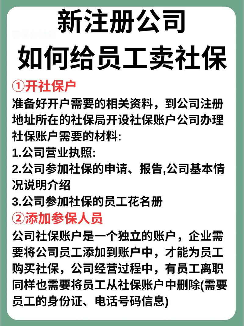 分公司员工社保该交哪里？-图1