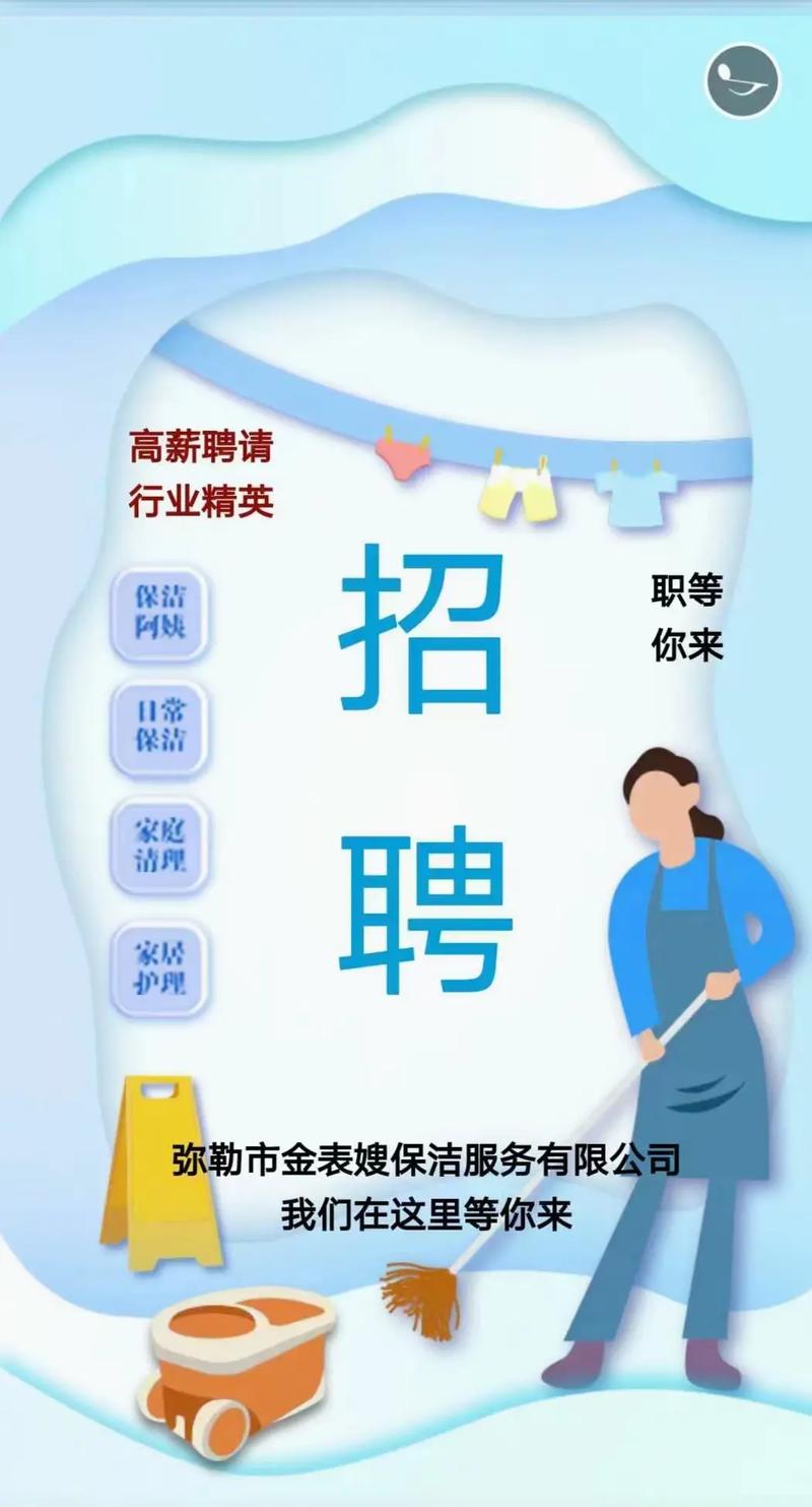 济宁保洁招聘，薪资待遇怎么样？-图3