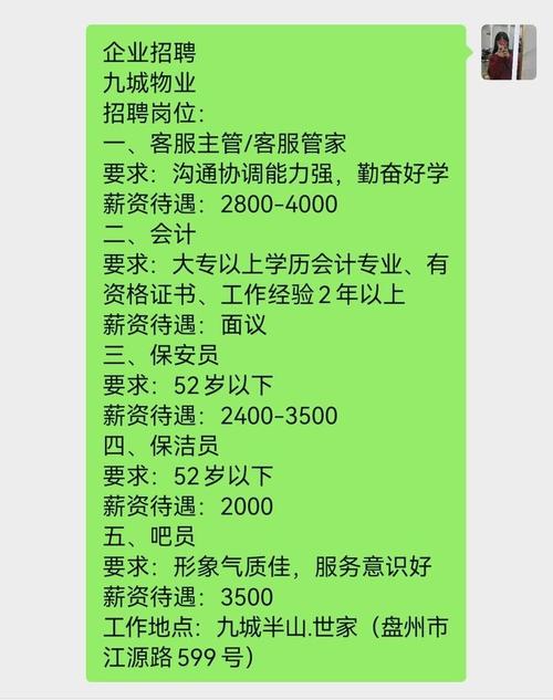 滨州物业招聘,岗位有哪些要求?-图1 滨州物业招聘,岗位有哪些要求?-图1