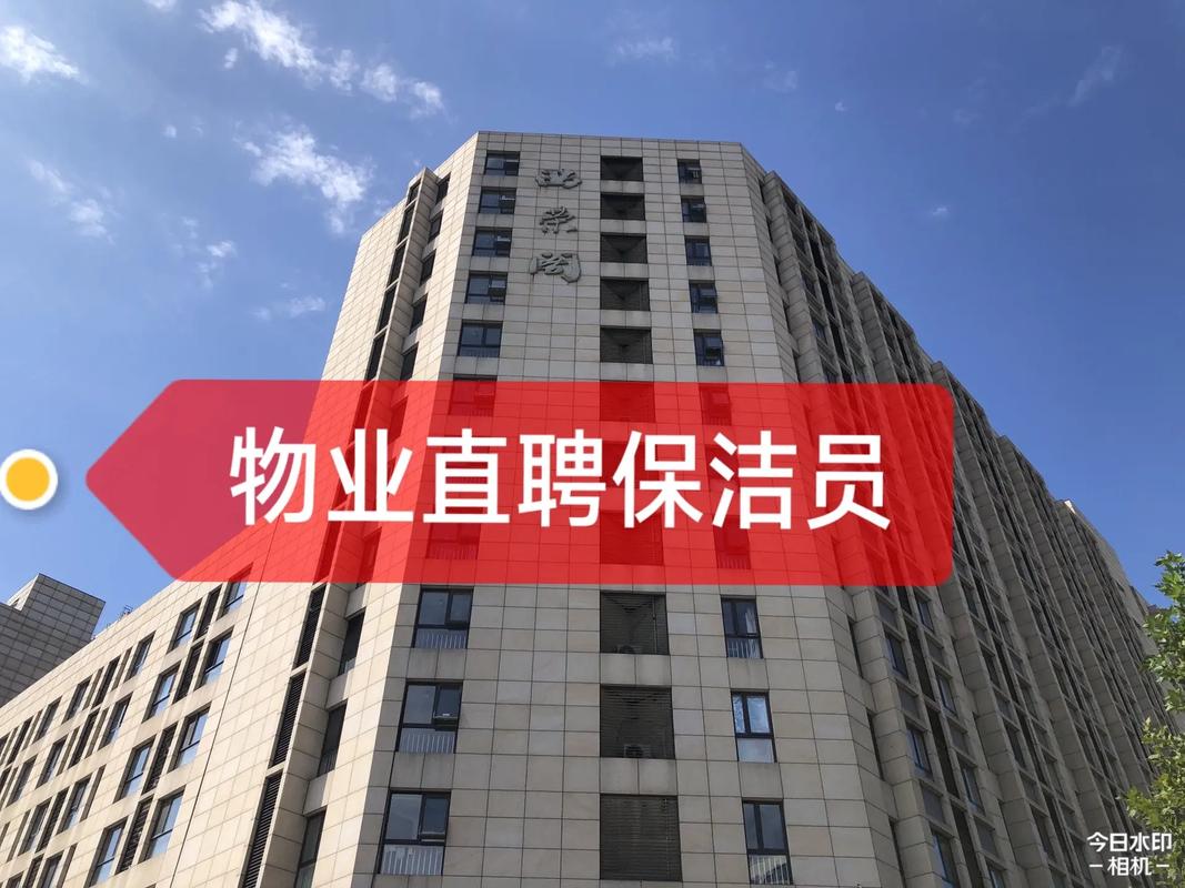 滨州物业招聘,岗位有哪些要求?-图2 滨州物业招聘,岗位有哪些要求?-图2