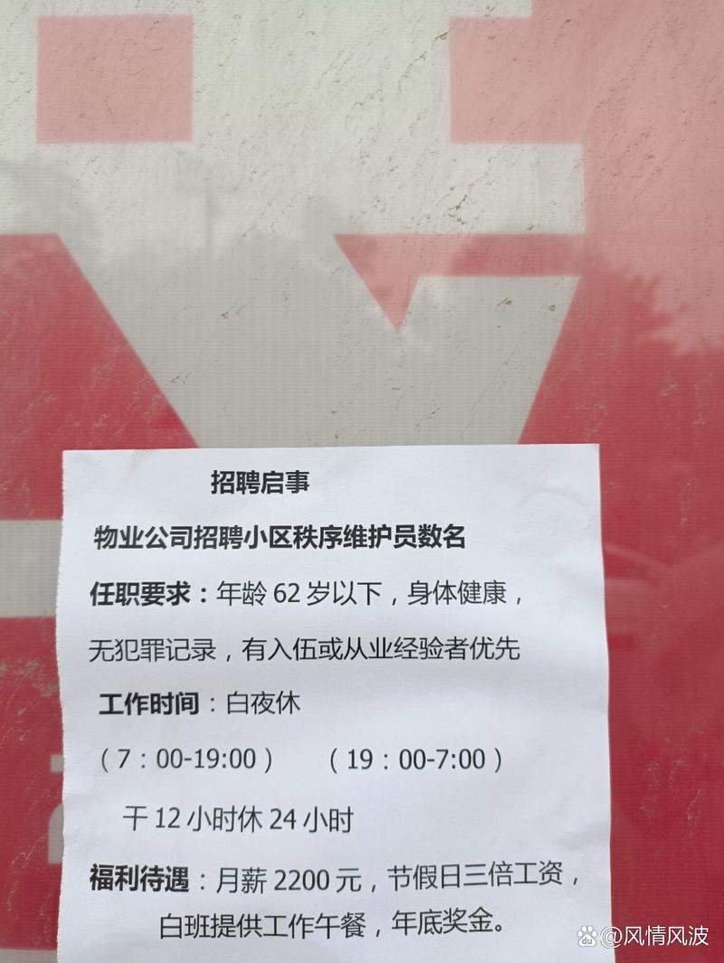 滨州物业招聘,岗位有哪些要求?-图3 滨州物业招聘,岗位有哪些要求?-图3