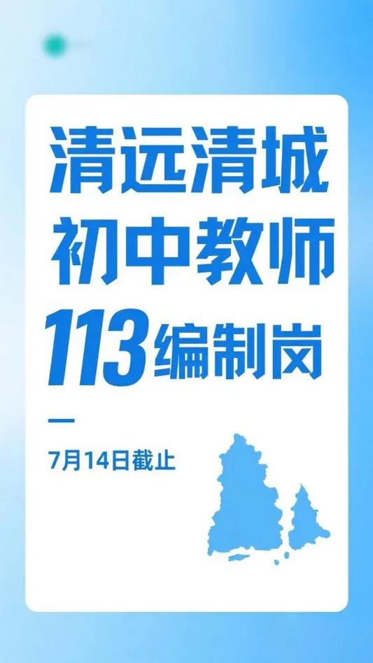 清远市招聘有哪些岗位？-图2