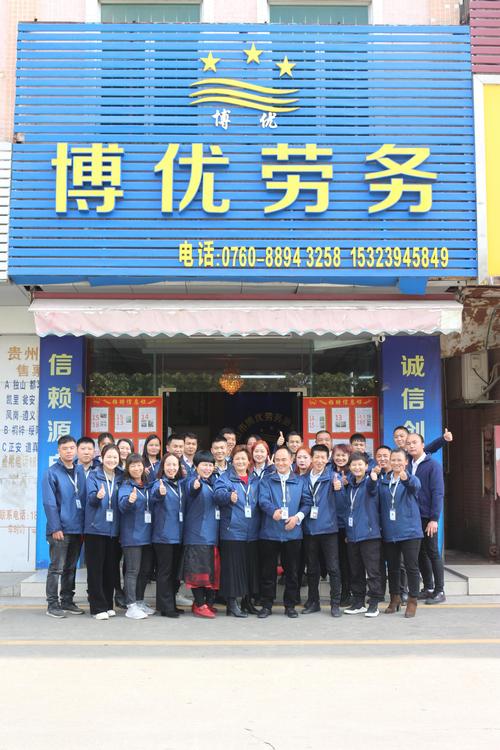广东十大劳务派遣公司哪家强?-图2 广东十大劳务派遣公司哪家强?-图2