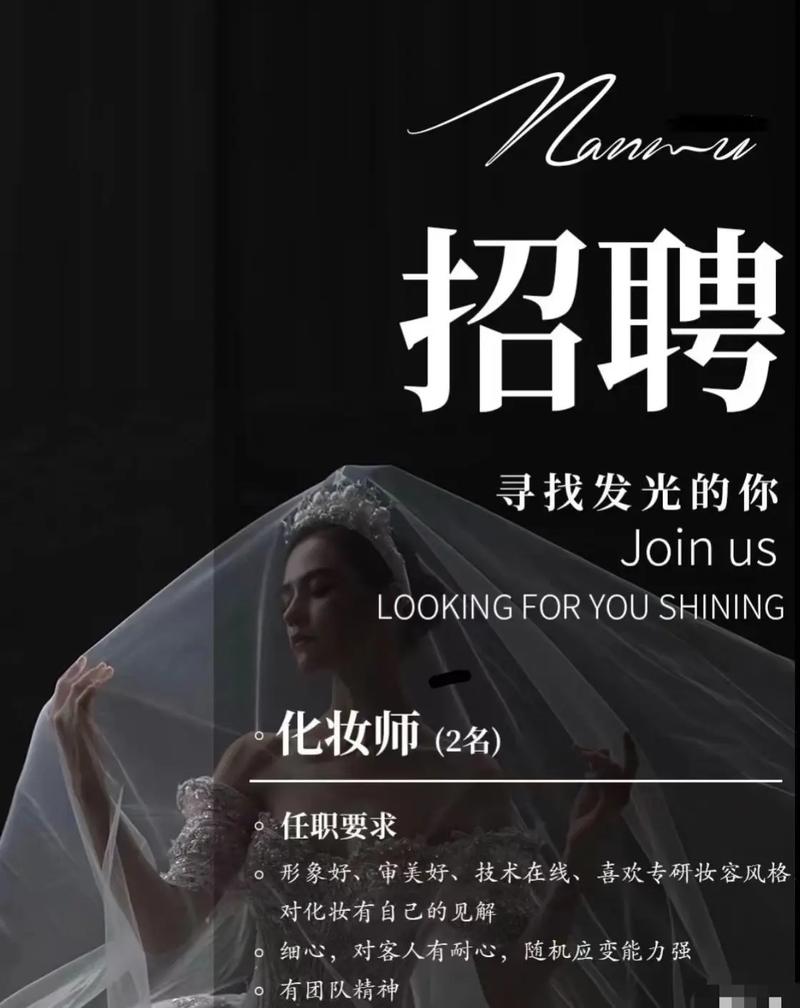 东莞化妆师招聘要求有哪些?-图1 东莞化妆师招聘要求有哪些?-图1