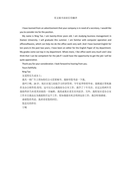 招聘信英语-图1