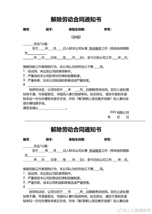 公司未事先通知解职员工-图1 公司未事先通知解职员工-图1