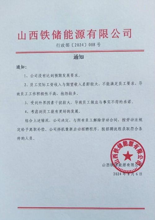 公司未事先通知解职员工-图3 公司未事先通知解职员工-图3