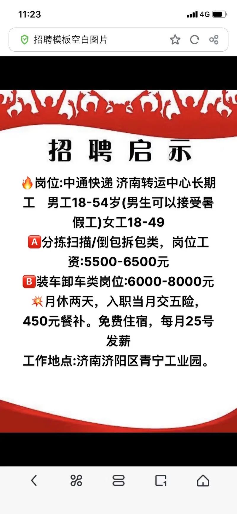 济阳招聘司机，要求有哪些？-图3