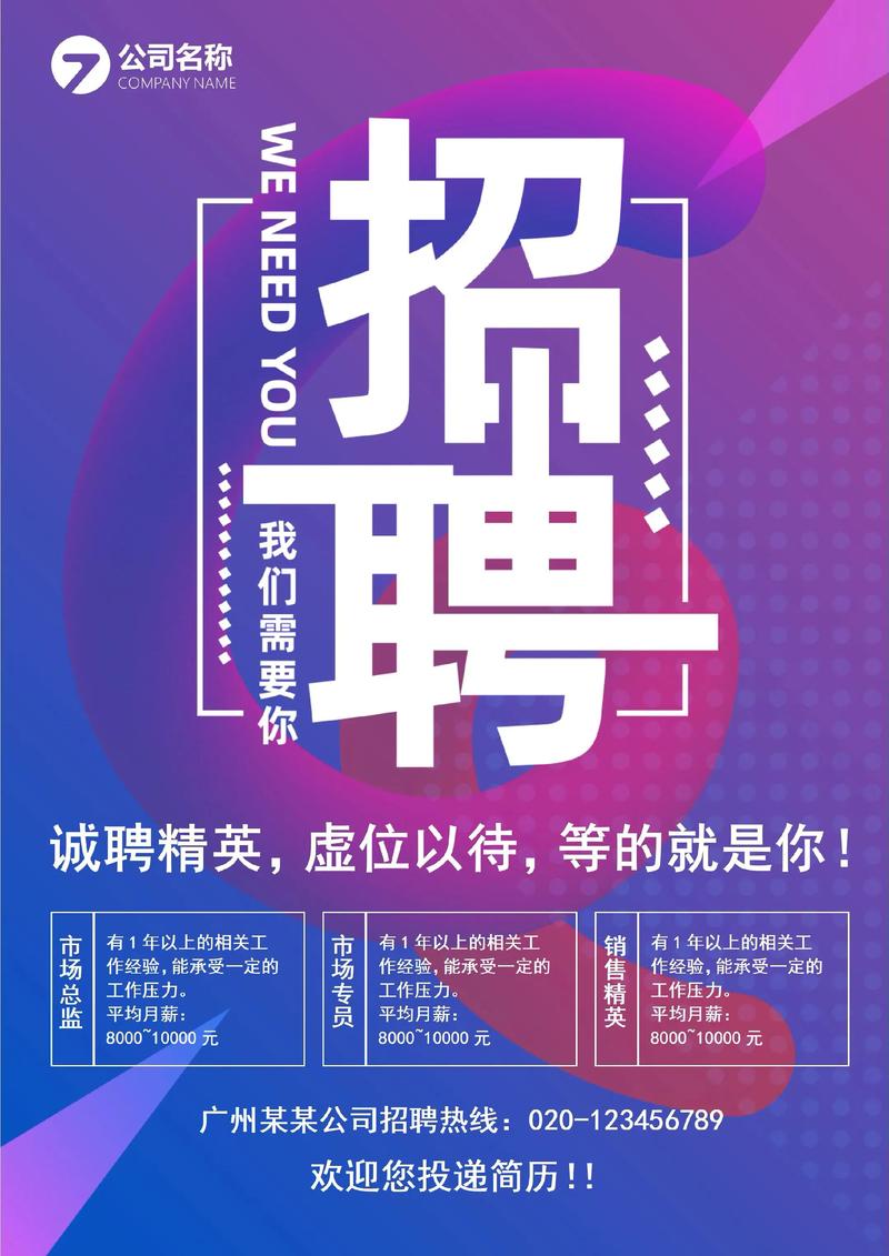 成和人力资源公司招聘-图1