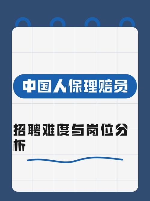 保险理赔员招聘,门槛高吗?-图1 保险理赔员招聘,门槛高吗?-图1