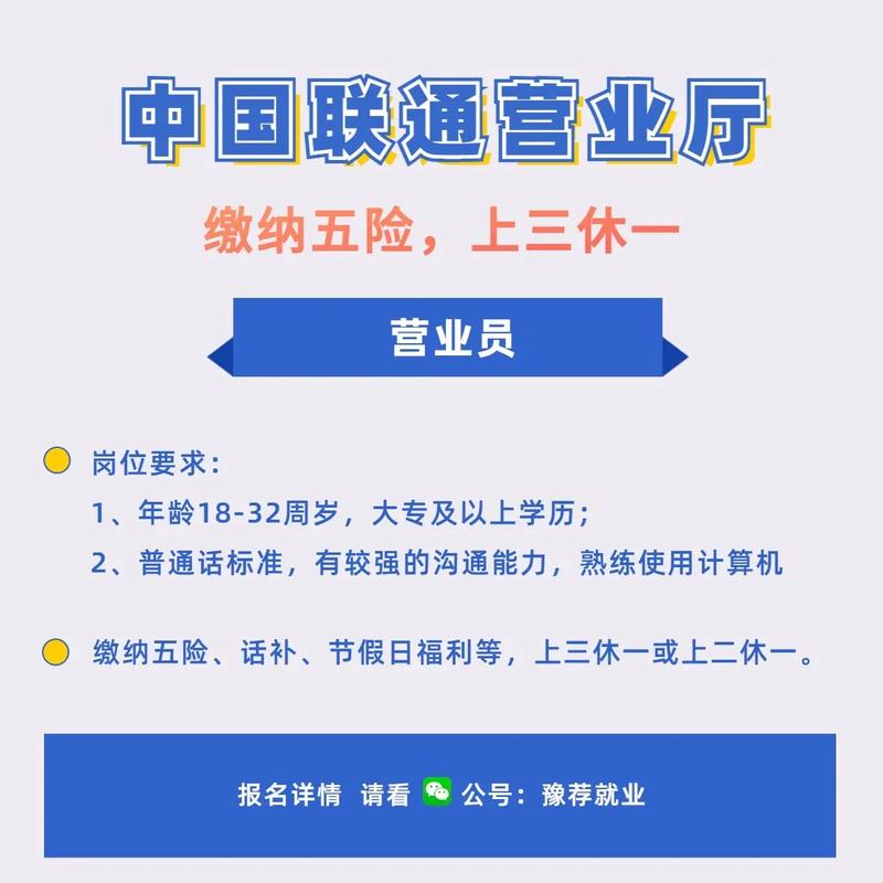 联通社会招聘，有哪些岗位要求？-图2
