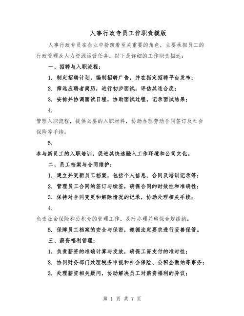 新公司行政人事工作重点是什么?-图3 新公司行政人事工作重点是什么?-图3