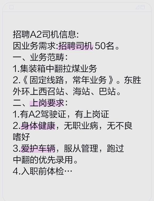 驾驶员招聘，薪资待遇如何？-图2