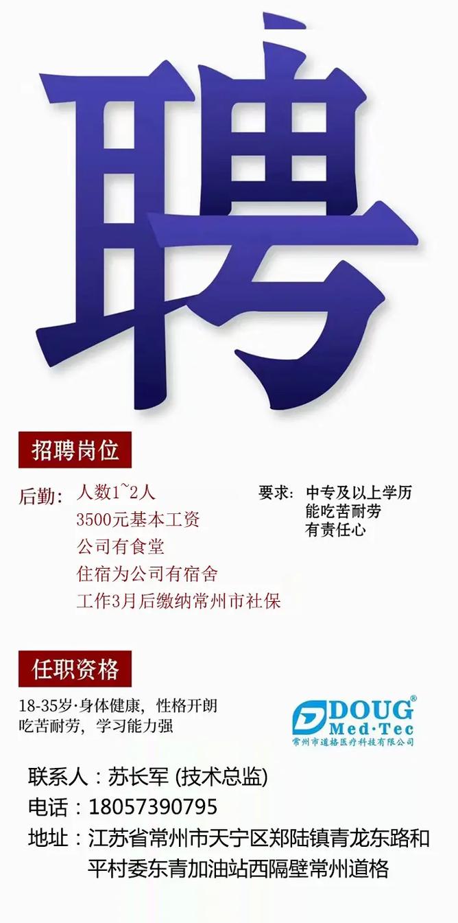 常州招聘有哪些岗位和要求？-图3