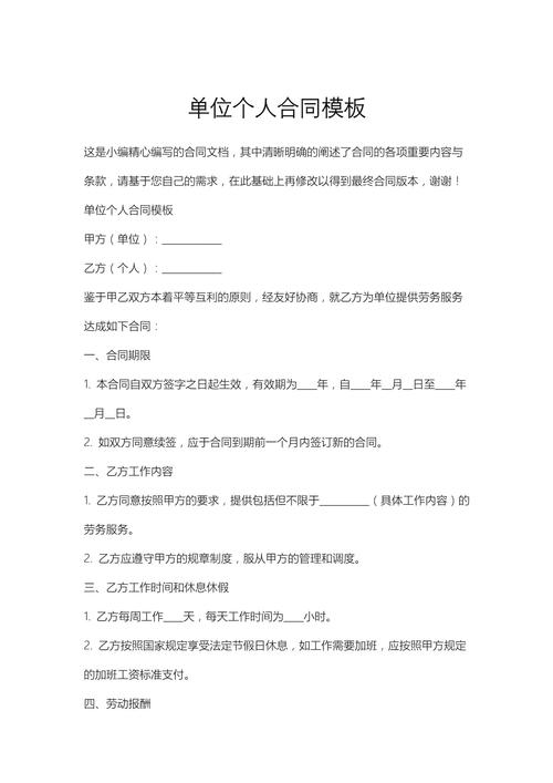 个人与公司设计协议需注意哪些关键点？-图1