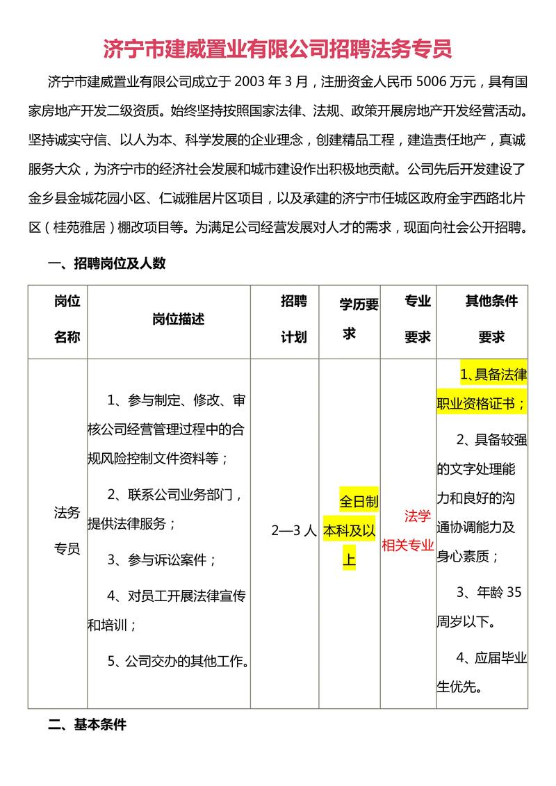 济宁最新招聘信息有哪些岗位？-图1