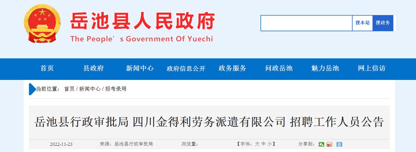 岳池县招聘有哪些岗位和要求？-图2