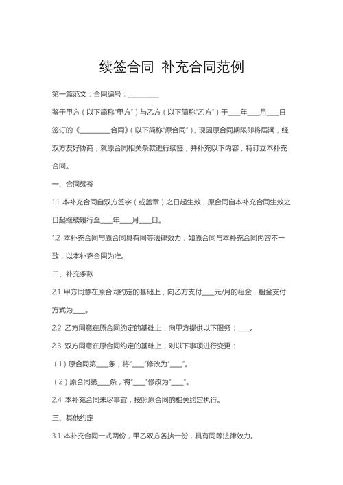 公司续签合同，好签吗？-图2