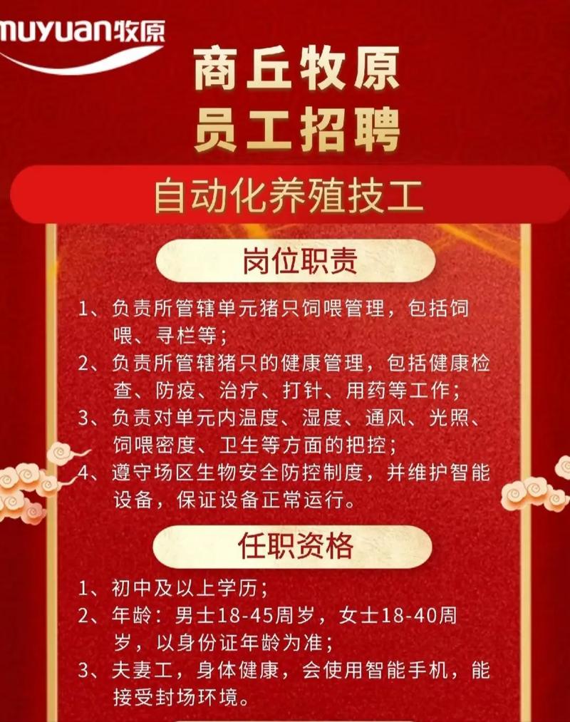 南阳牧原招聘-图2