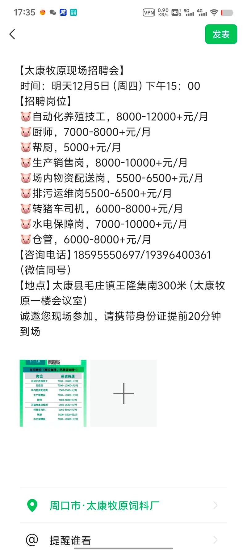 南阳牧原招聘-图3