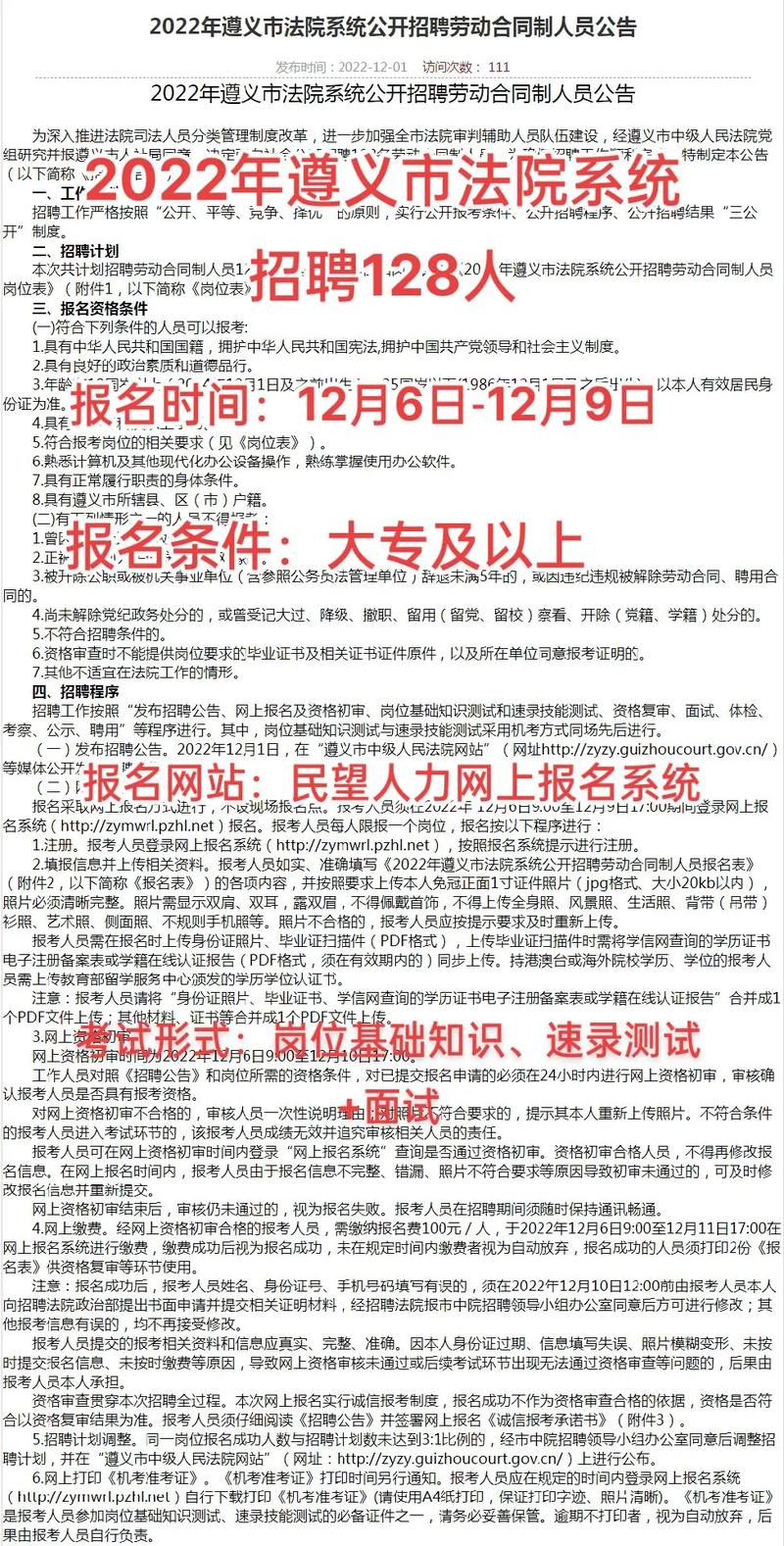 贵州遵义最新招聘有哪些岗位？-图1